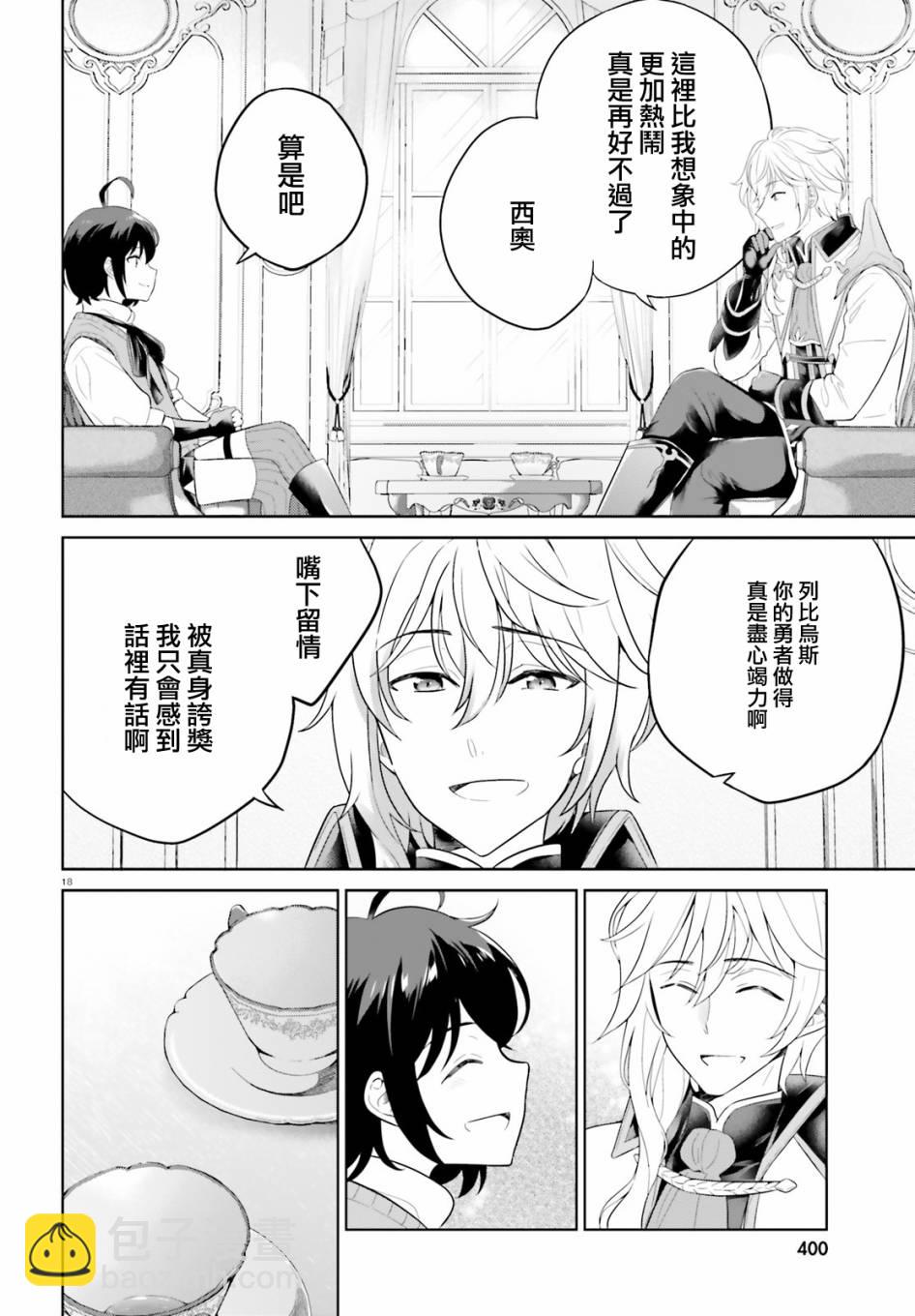 神童勇者和女僕姐姐 - 10話 - 6