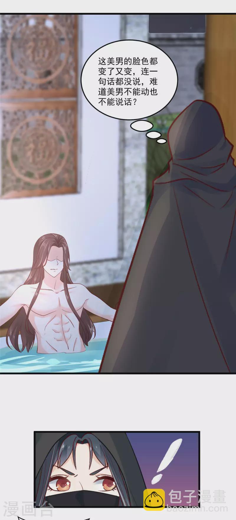 神偷王妃：我家王爺惹不起 - 第1話 被輕薄了的帥哥 - 3