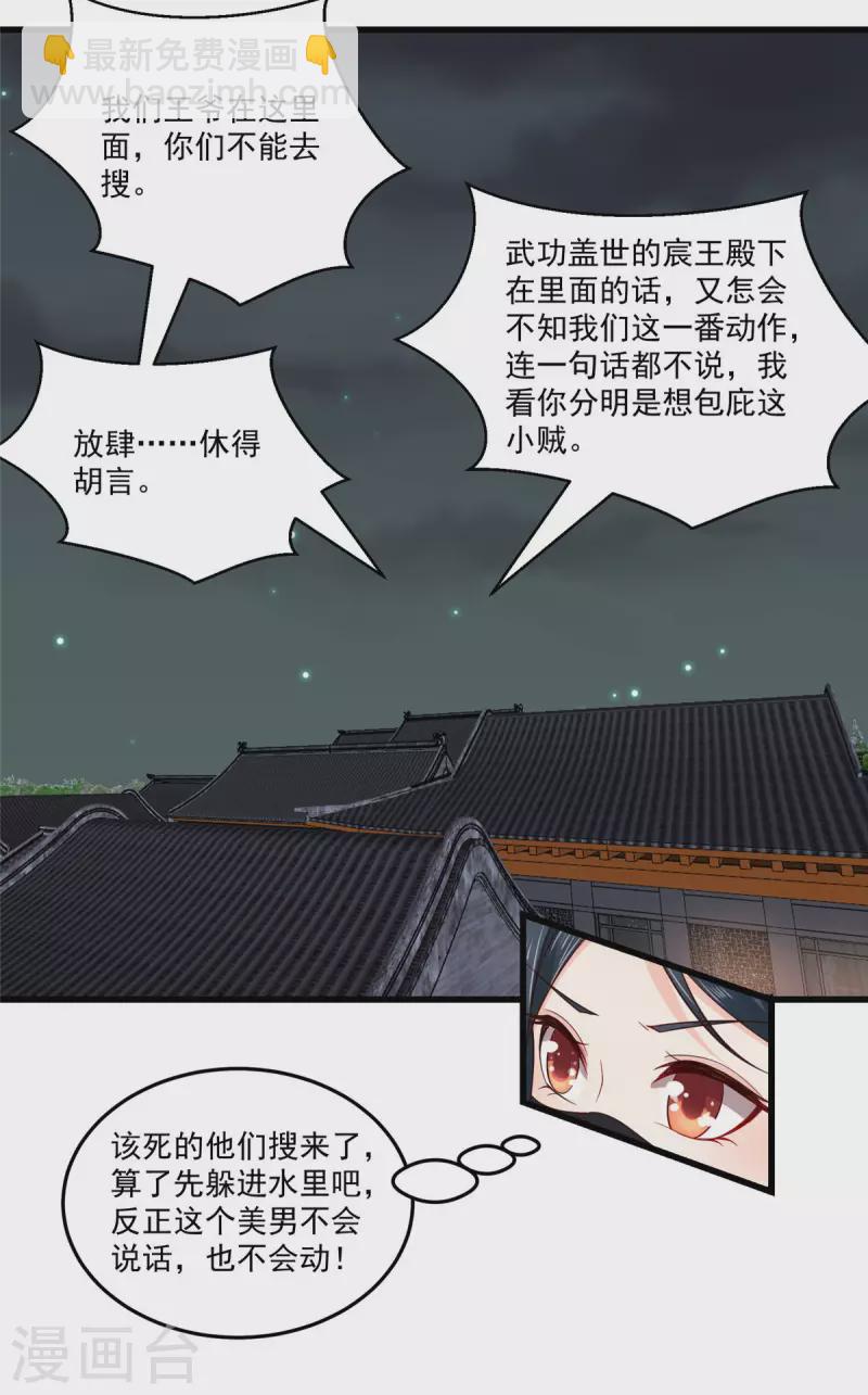 神偷王妃：我家王爺惹不起 - 第1話 被輕薄了的帥哥 - 4