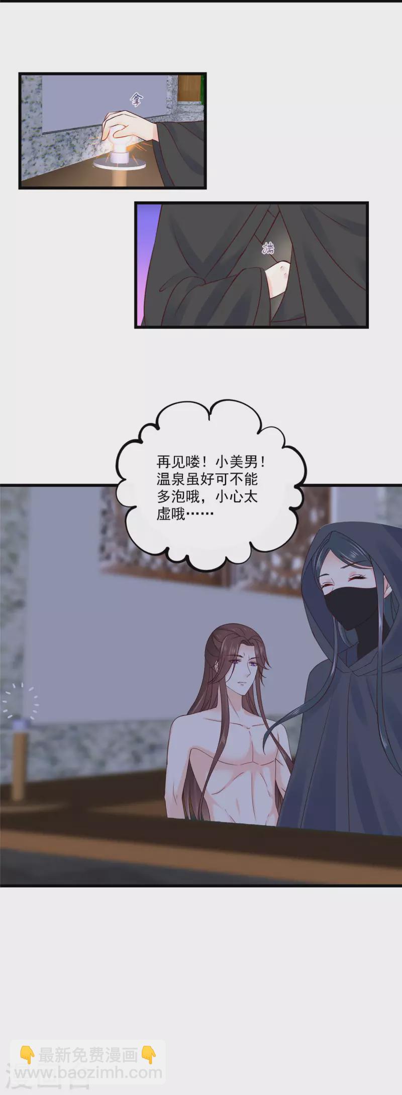 神偷王妃：我家王爺惹不起 - 第1話 被輕薄了的帥哥 - 1