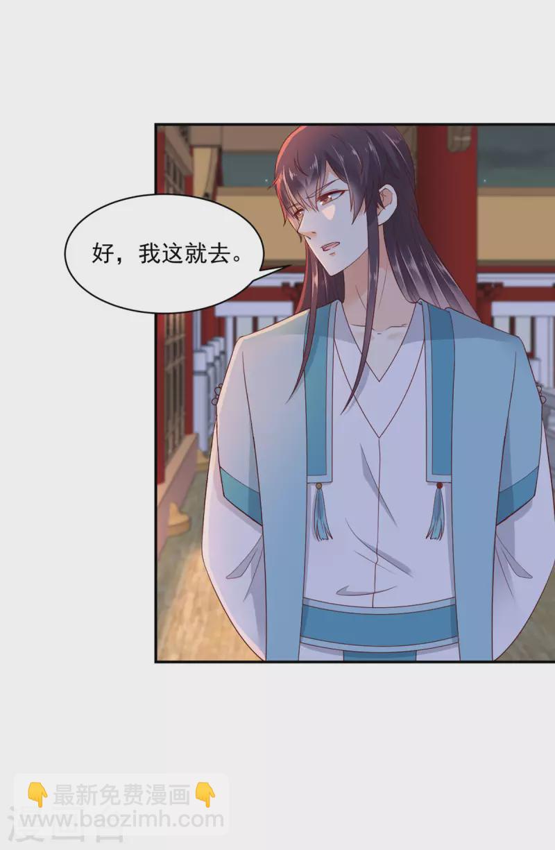 神偷王妃：我家王爺惹不起 - 第11話 又遇溫泉美男？ - 6