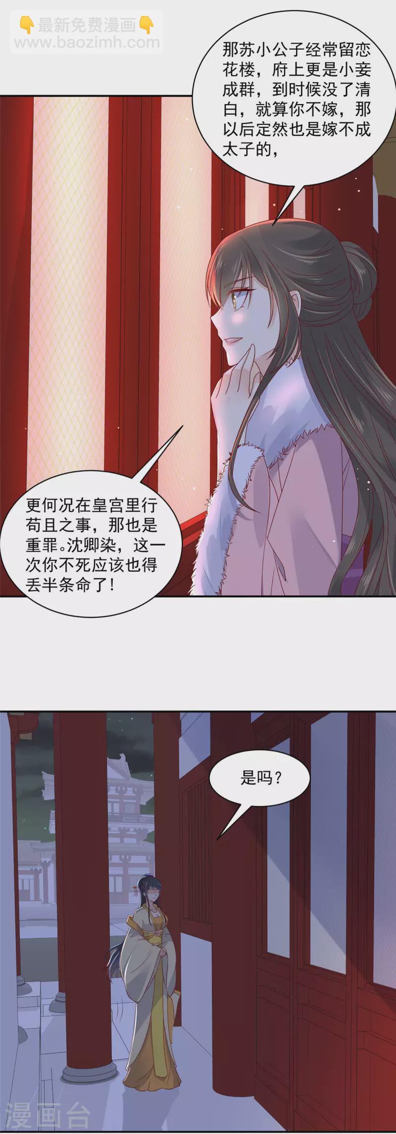 神偷王妃：我家王爺惹不起 - 第11話 又遇溫泉美男？ - 2