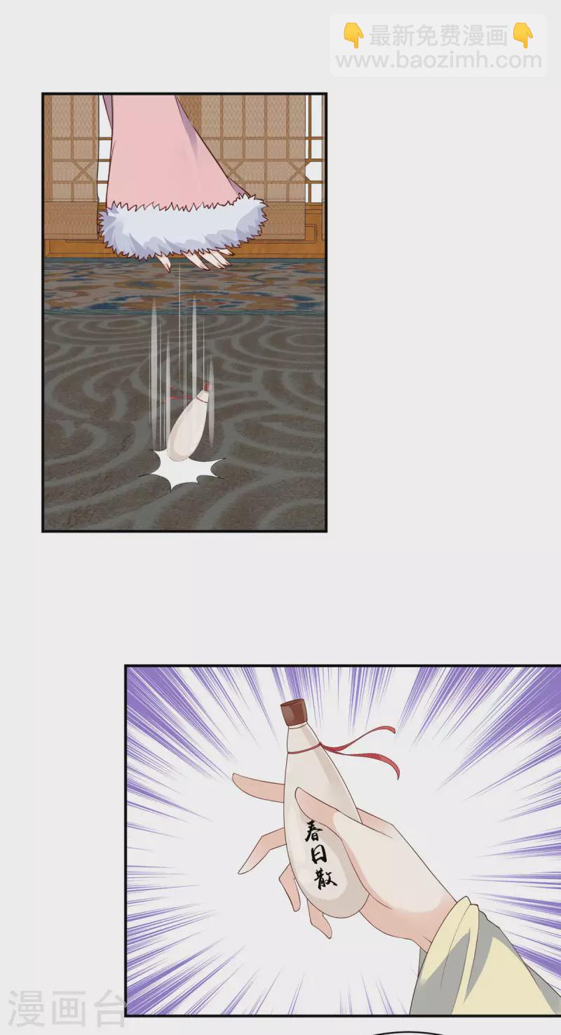 神偷王妃：我家王爺惹不起 - 第11話 又遇溫泉美男？ - 5