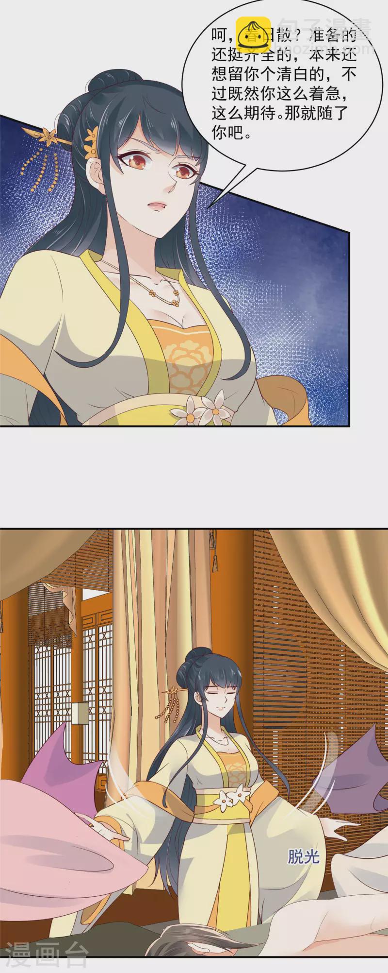 神偷王妃：我家王爺惹不起 - 第11話 又遇溫泉美男？ - 6