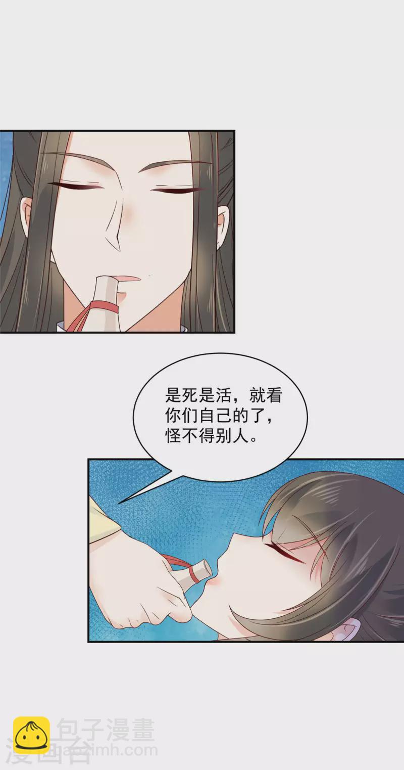 神偷王妃：我家王爺惹不起 - 第11話 又遇溫泉美男？ - 7