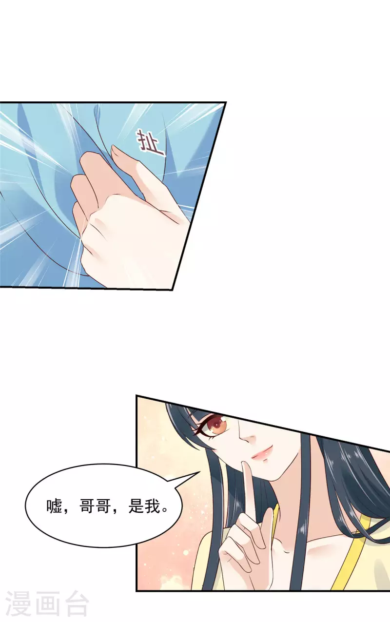 神偷王妃：我家王爺惹不起 - 第13話 魚快上鉤了 - 4