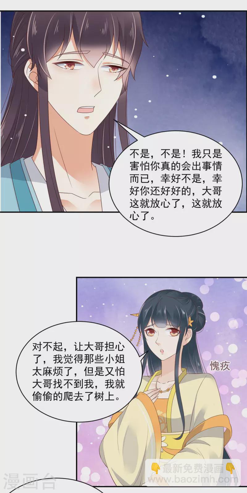 神偷王妃：我家王爺惹不起 - 第13話 魚快上鉤了 - 2