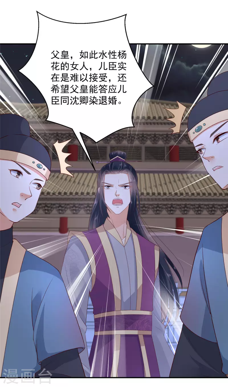 神偷王妃：我家王爺惹不起 - 第13話 魚快上鉤了 - 4