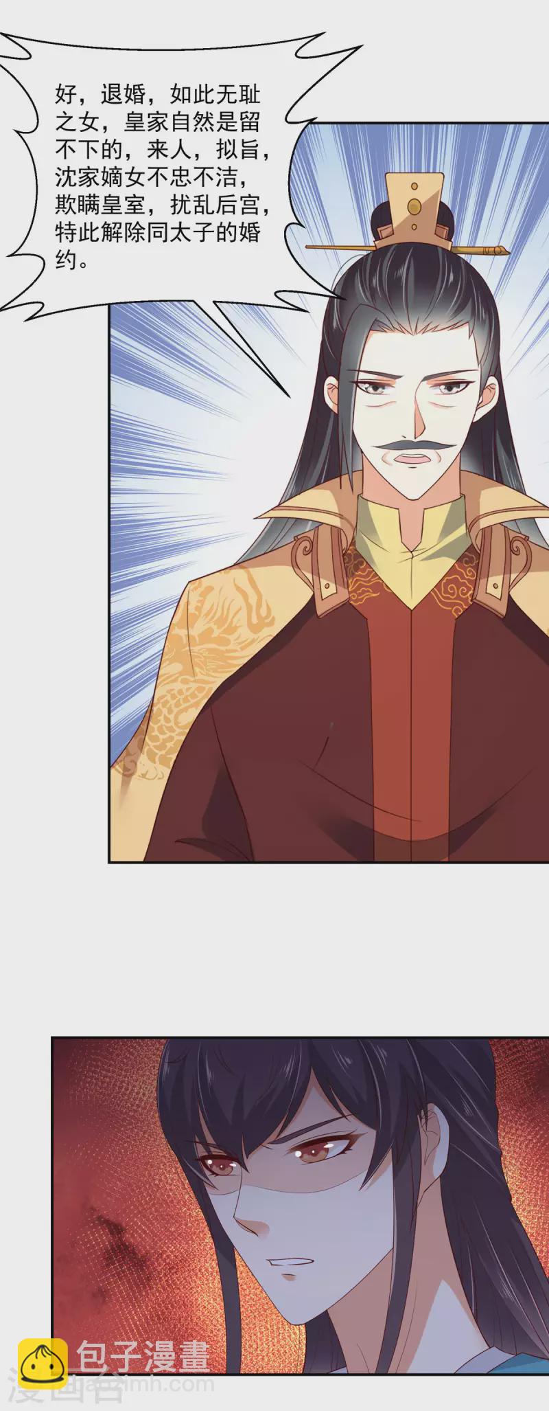 神偷王妃：我家王爺惹不起 - 第13話 魚快上鉤了 - 1