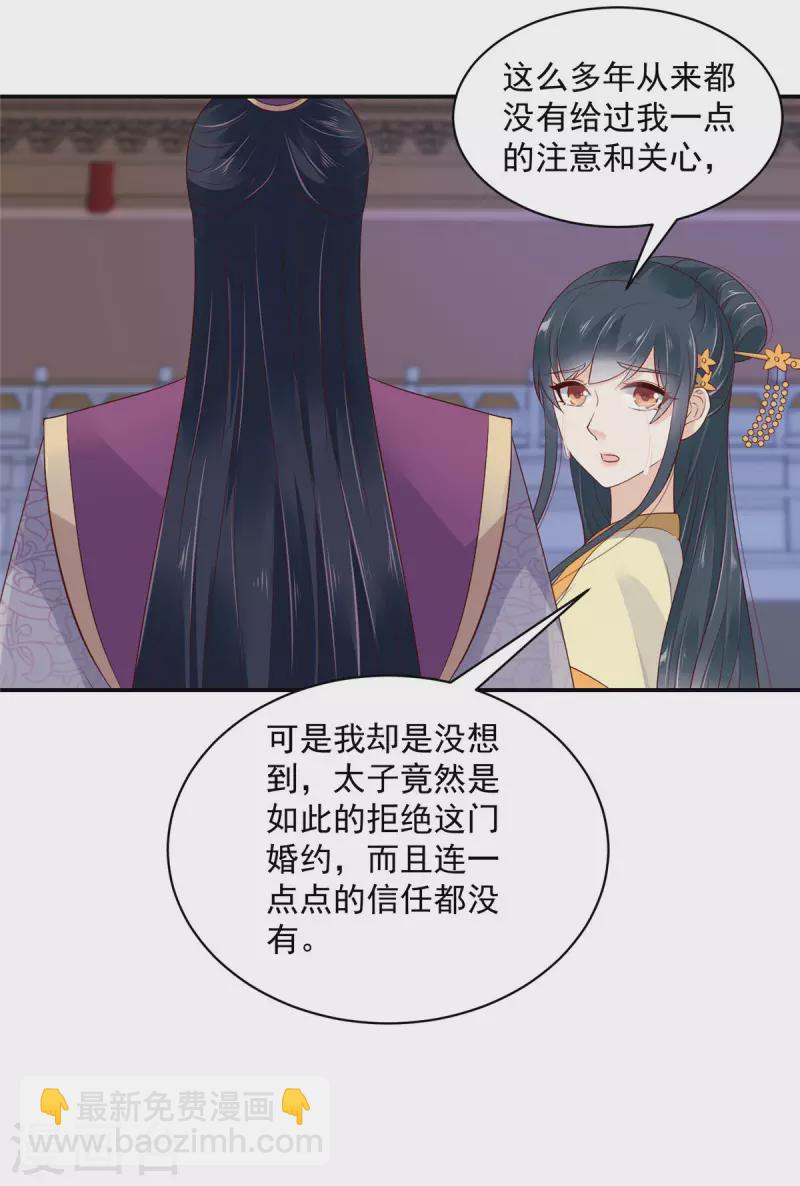 神偷王妃：我家王爺惹不起 - 第15話 助攻公主？ - 2