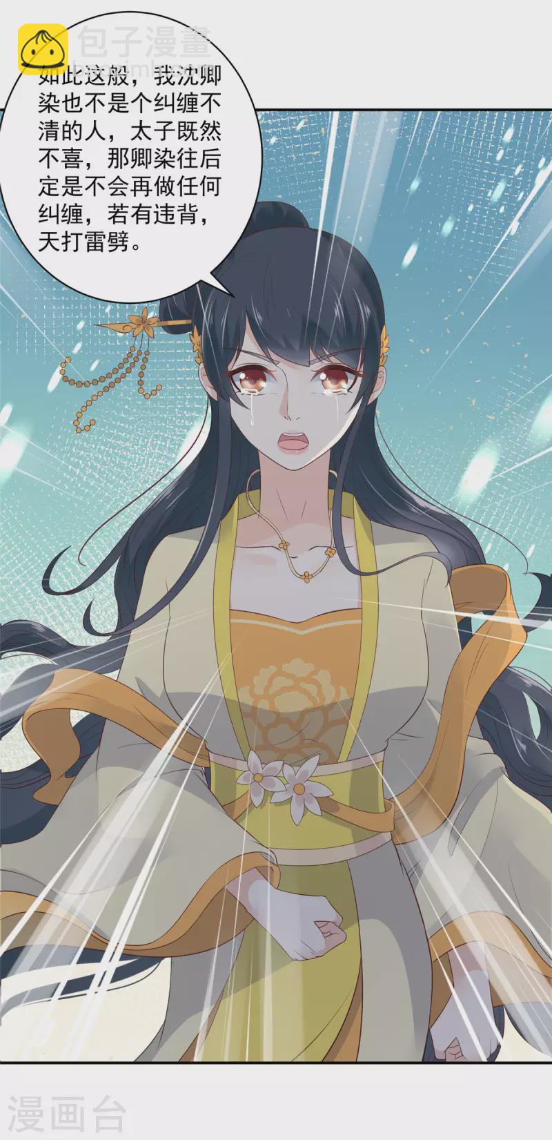 神偷王妃：我家王爺惹不起 - 第15話 助攻公主？ - 3