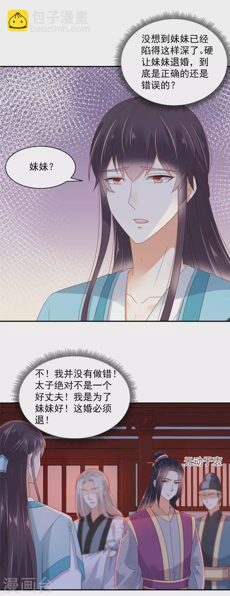 神偷王妃：我家王爺惹不起 - 第15話 助攻公主？ - 4