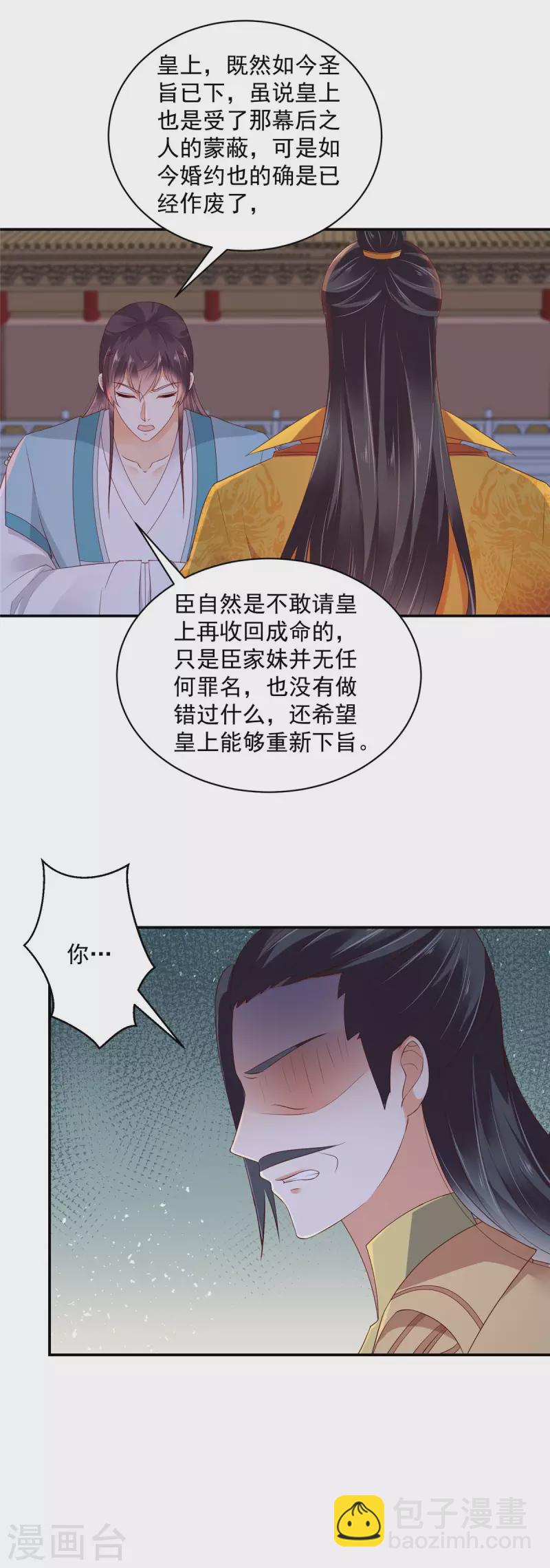 神偷王妃：我家王爺惹不起 - 第15話 助攻公主？ - 1