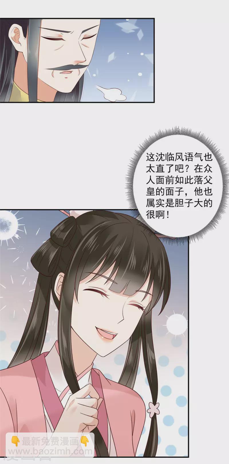 神偷王妃：我家王爺惹不起 - 第15話 助攻公主？ - 3