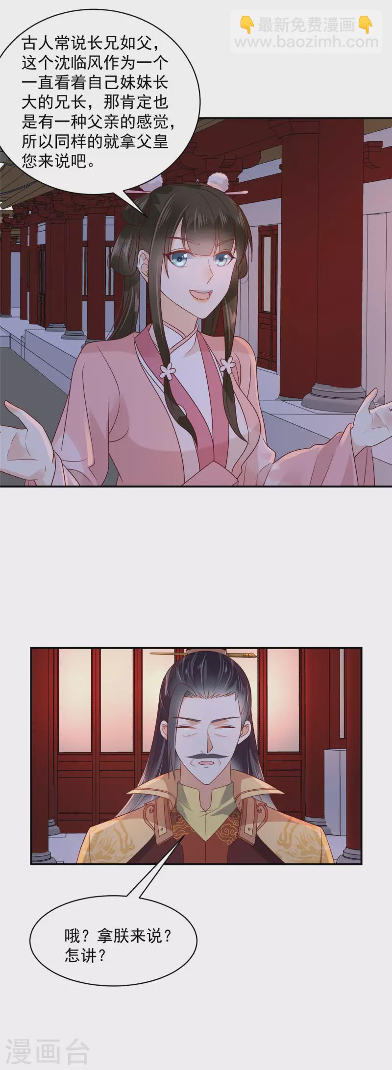 神偷王妃：我家王爺惹不起 - 第15話 助攻公主？ - 4