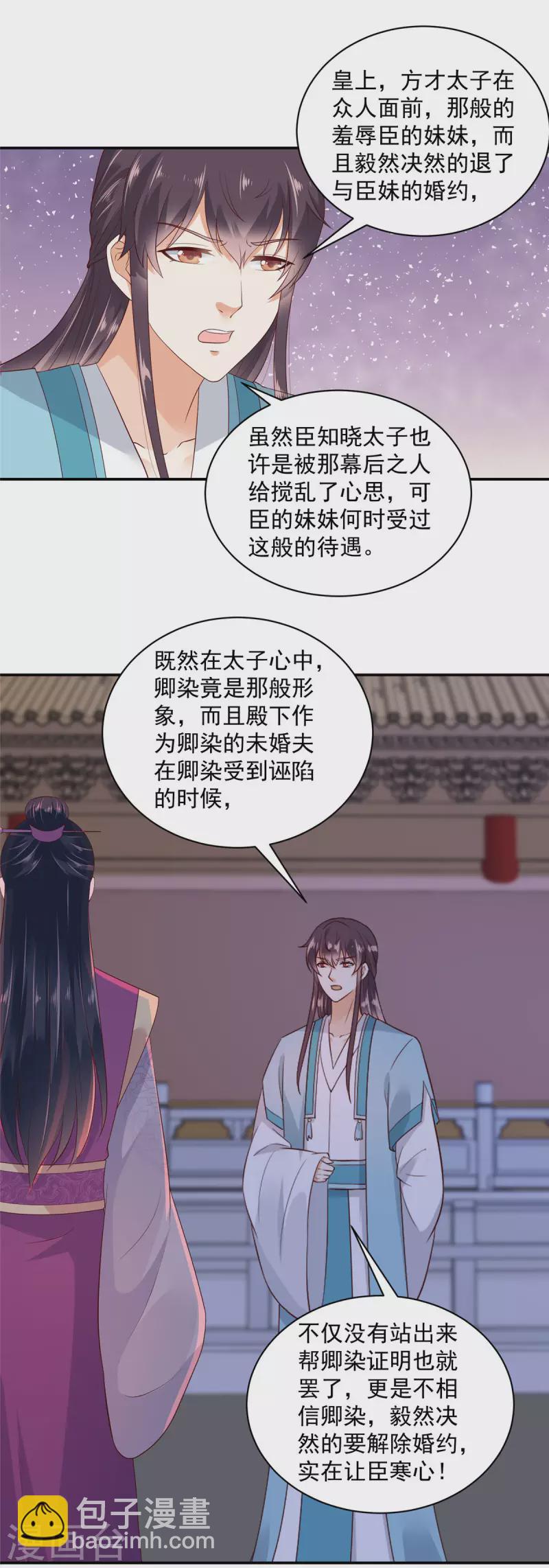 神偷王妃：我家王爺惹不起 - 第15話 助攻公主？ - 2