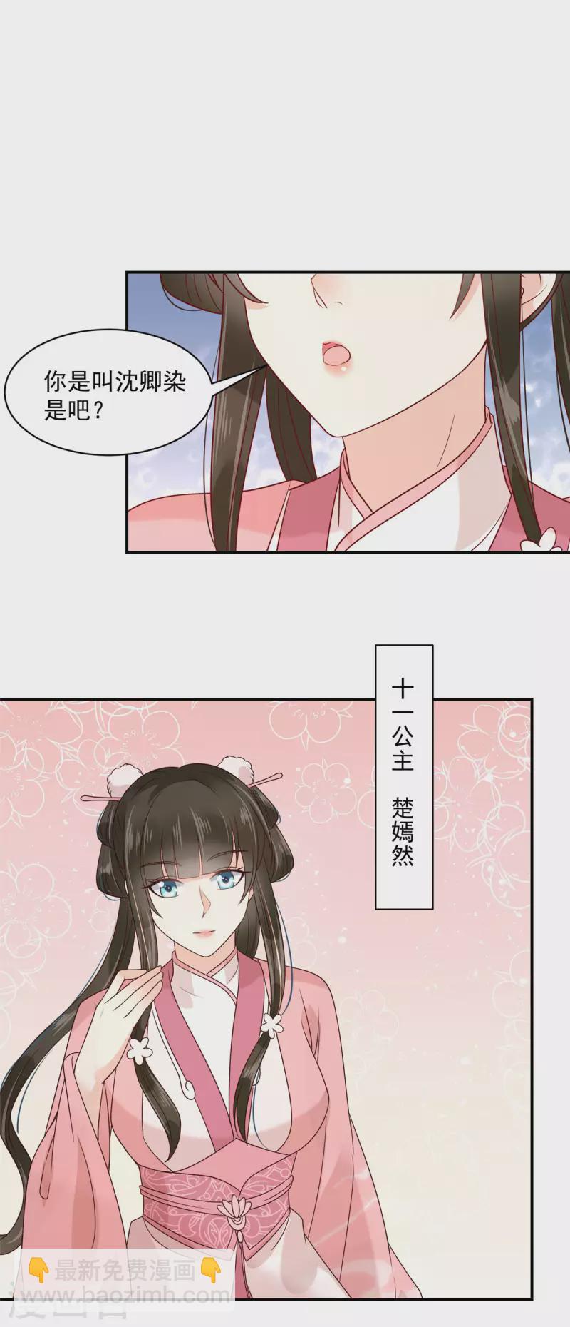 神偷王妃：我家王爺惹不起 - 第15話 助攻公主？ - 2