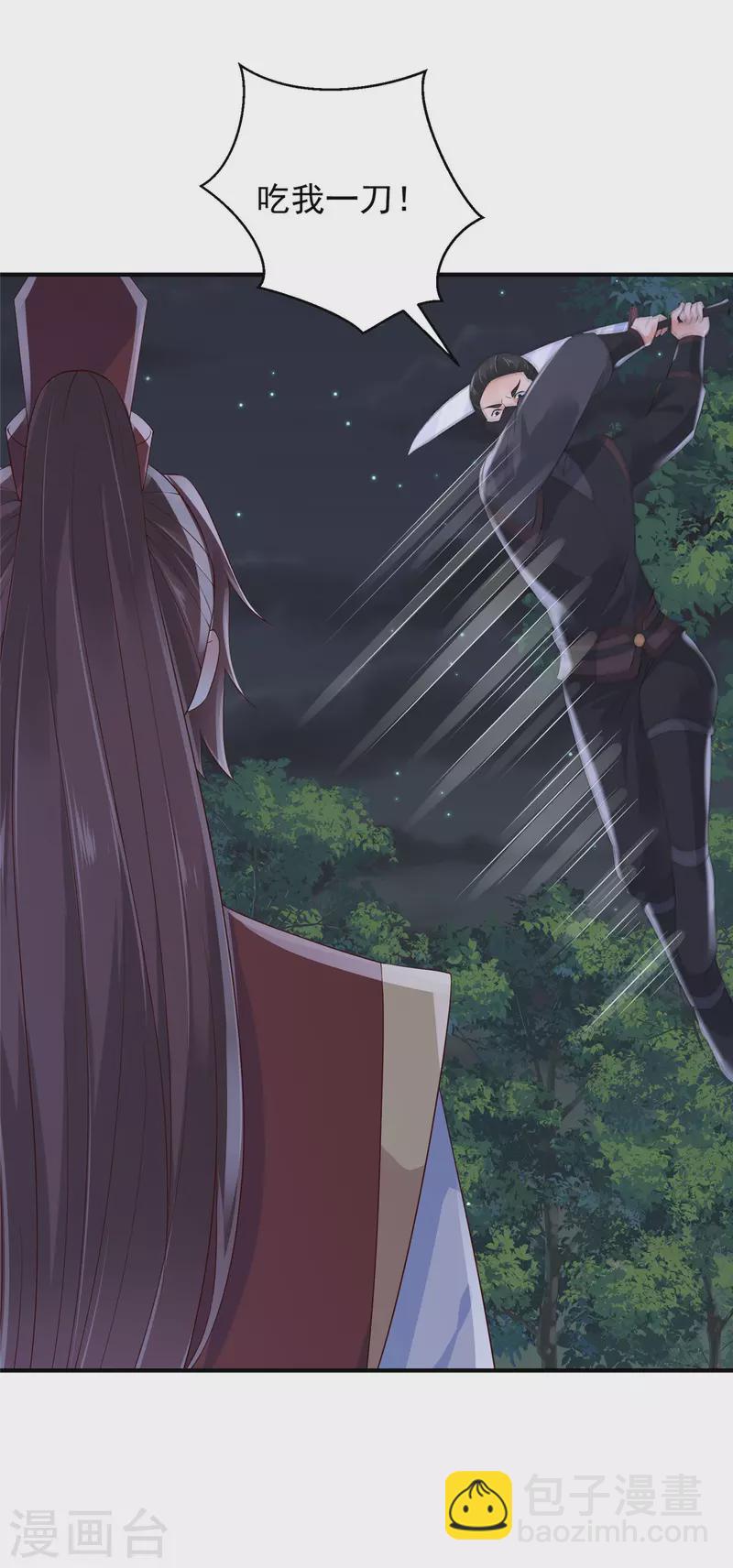 神偷王妃：我家王爺惹不起 - 第17話 打架也養眼的美男子 - 2