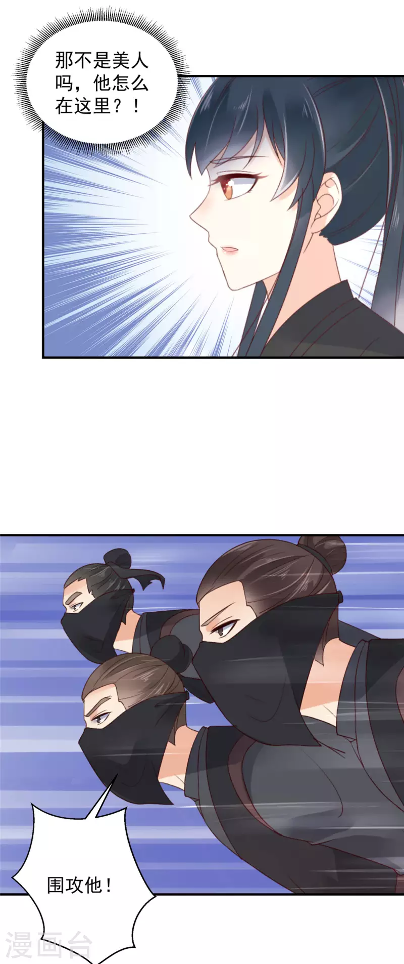 神偷王妃：我家王爺惹不起 - 第17話 打架也養眼的美男子 - 3