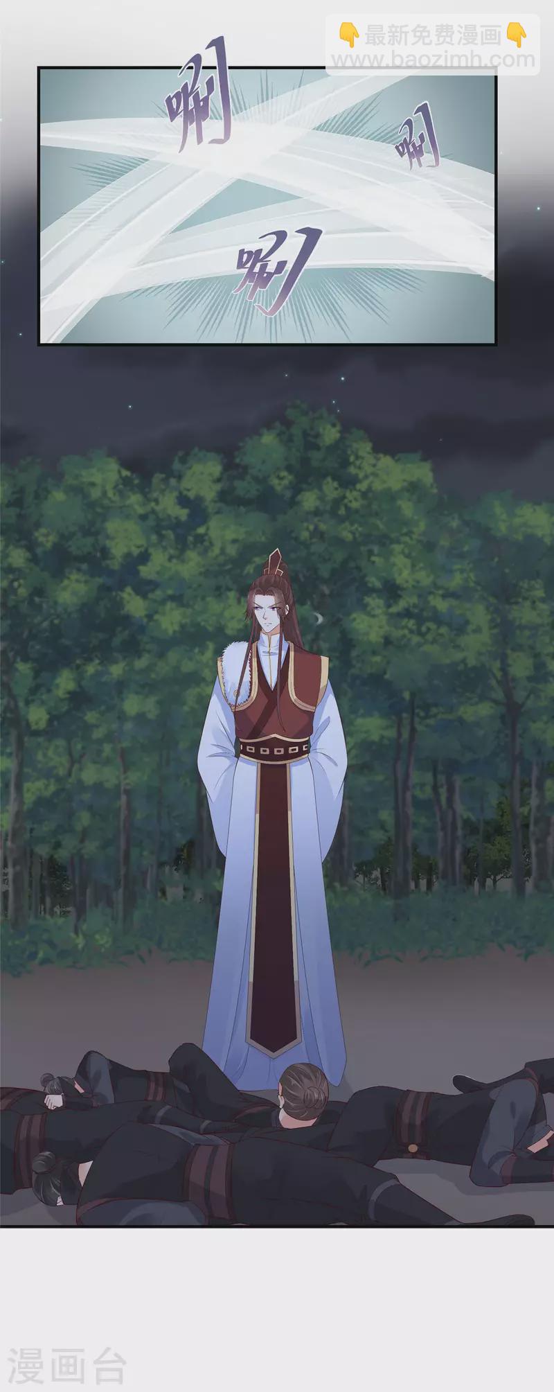 神偷王妃：我家王爺惹不起 - 第17話 打架也養眼的美男子 - 1