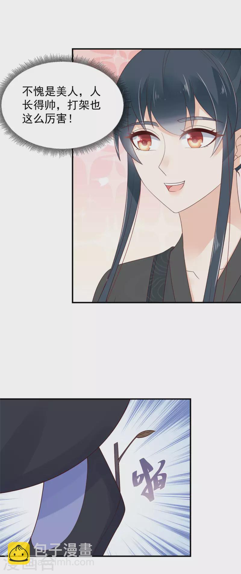 神偷王妃：我家王爺惹不起 - 第17話 打架也養眼的美男子 - 2