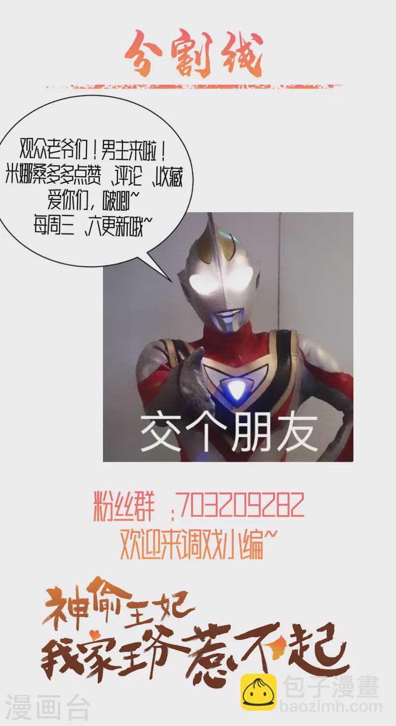 神偷王妃：我家王爺惹不起 - 第17話 打架也養眼的美男子 - 1