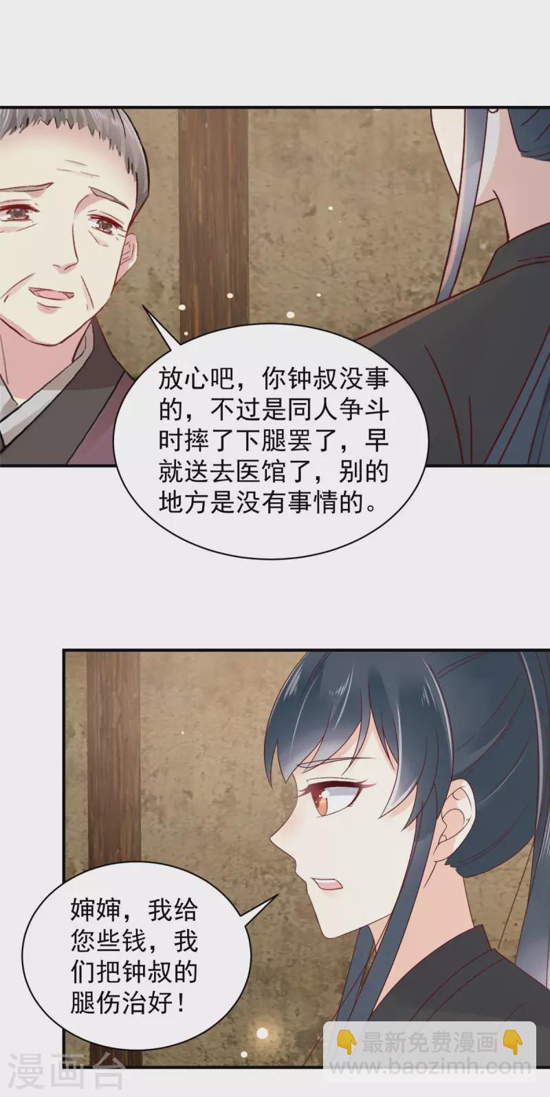 神偷王妃：我家王爺惹不起 - 第17話 打架也養眼的美男子 - 3