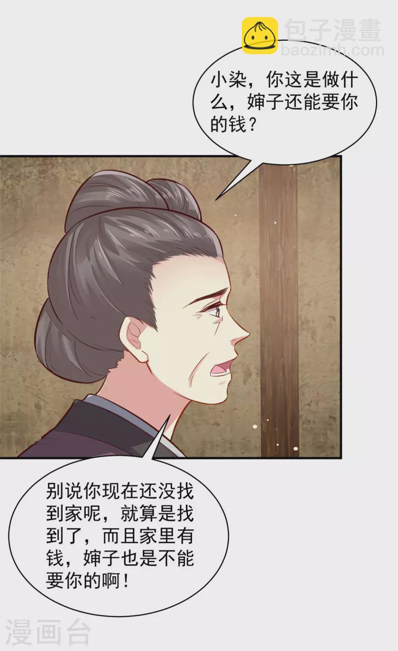 神偷王妃：我家王爺惹不起 - 第17話 打架也養眼的美男子 - 4