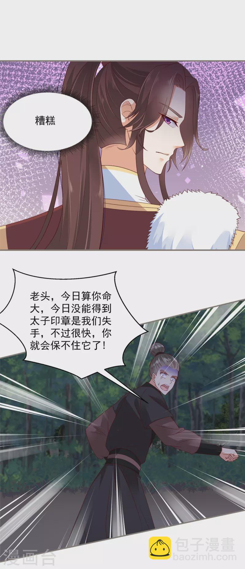 神偷王妃：我家王爺惹不起 - 第19話 她受傷了！ - 4