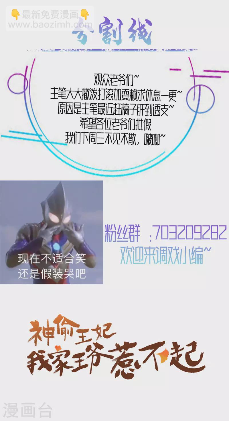 神偷王妃：我家王爺惹不起 - 第19話 她受傷了！ - 2