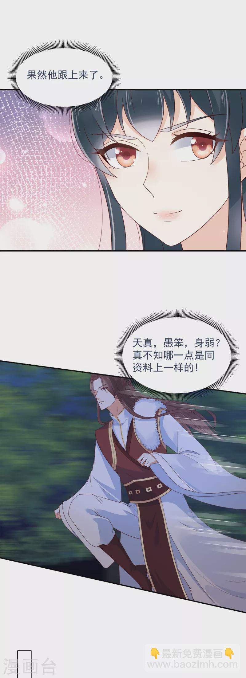 神偷王妃：我家王爺惹不起 - 第19話 她受傷了！ - 2