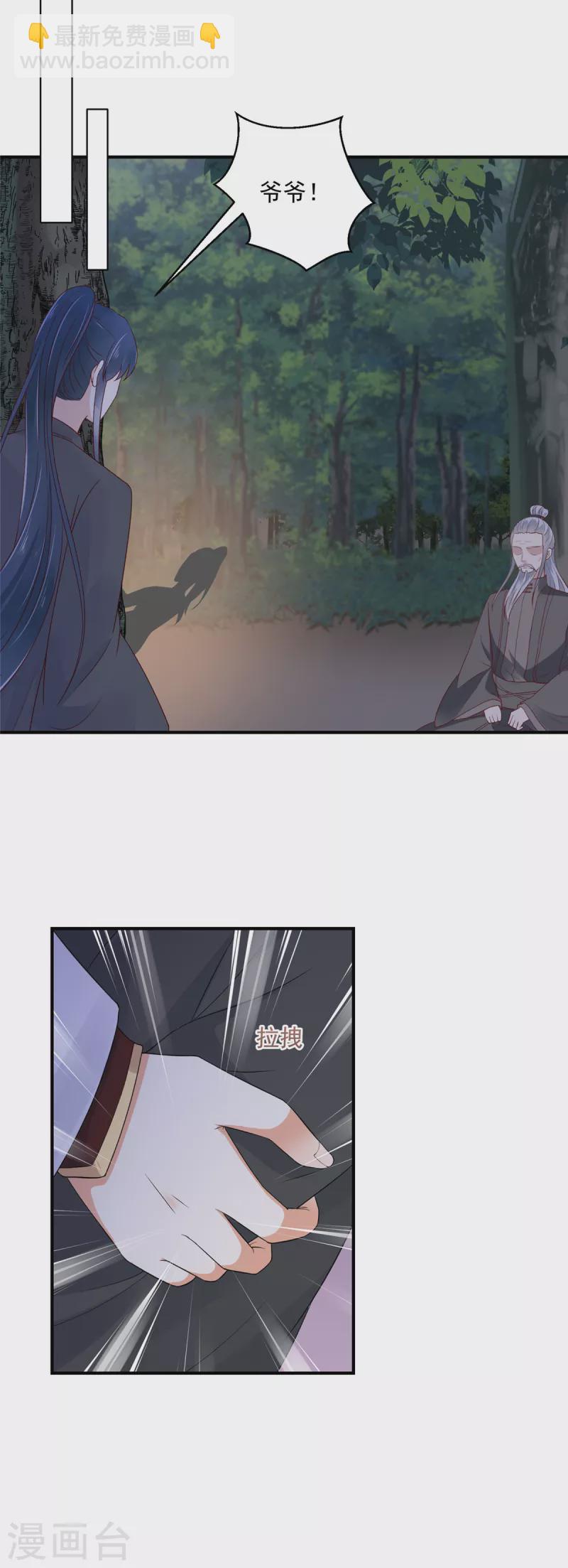 神偷王妃：我家王爺惹不起 - 第19話 她受傷了！ - 3