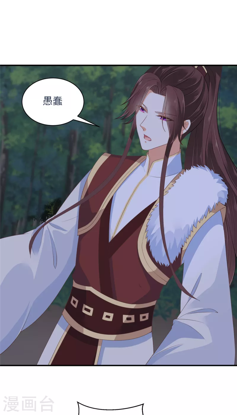 神偷王妃：我家王爺惹不起 - 第19話 她受傷了！ - 4