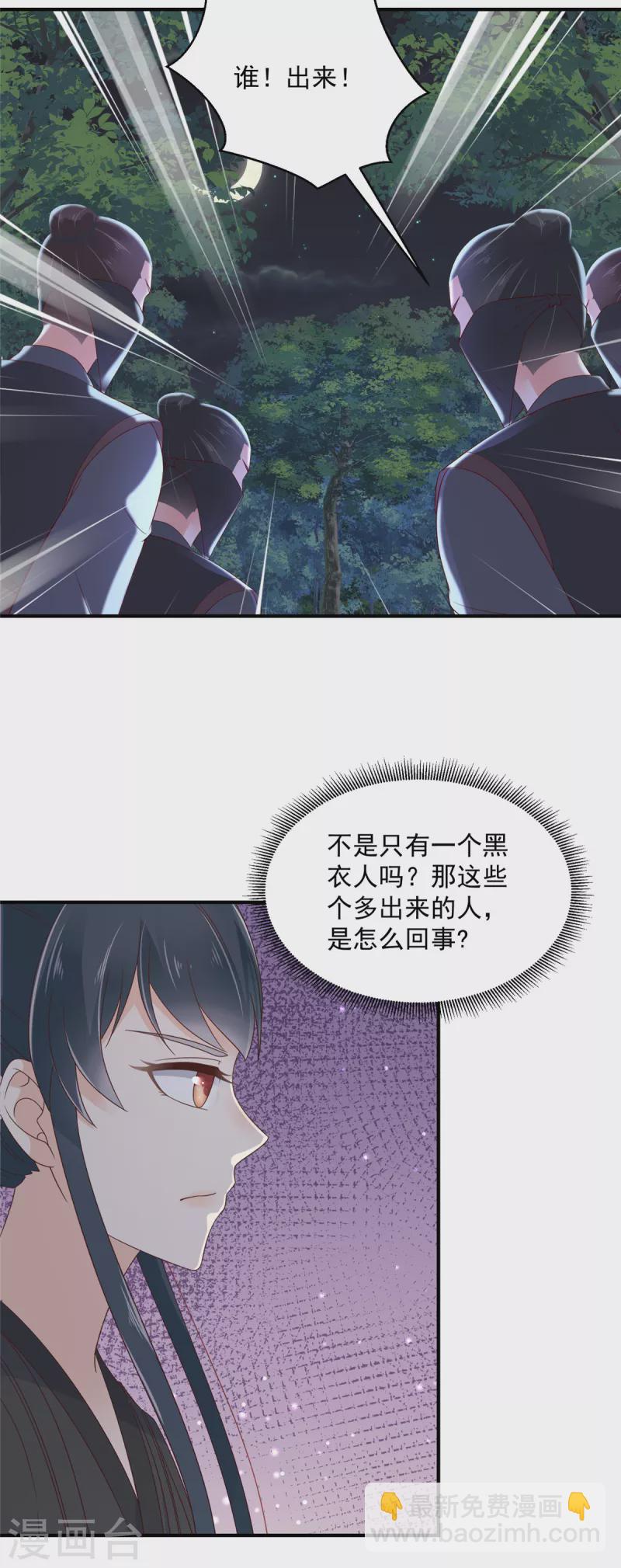 神偷王妃：我家王爺惹不起 - 第19話 她受傷了！ - 1