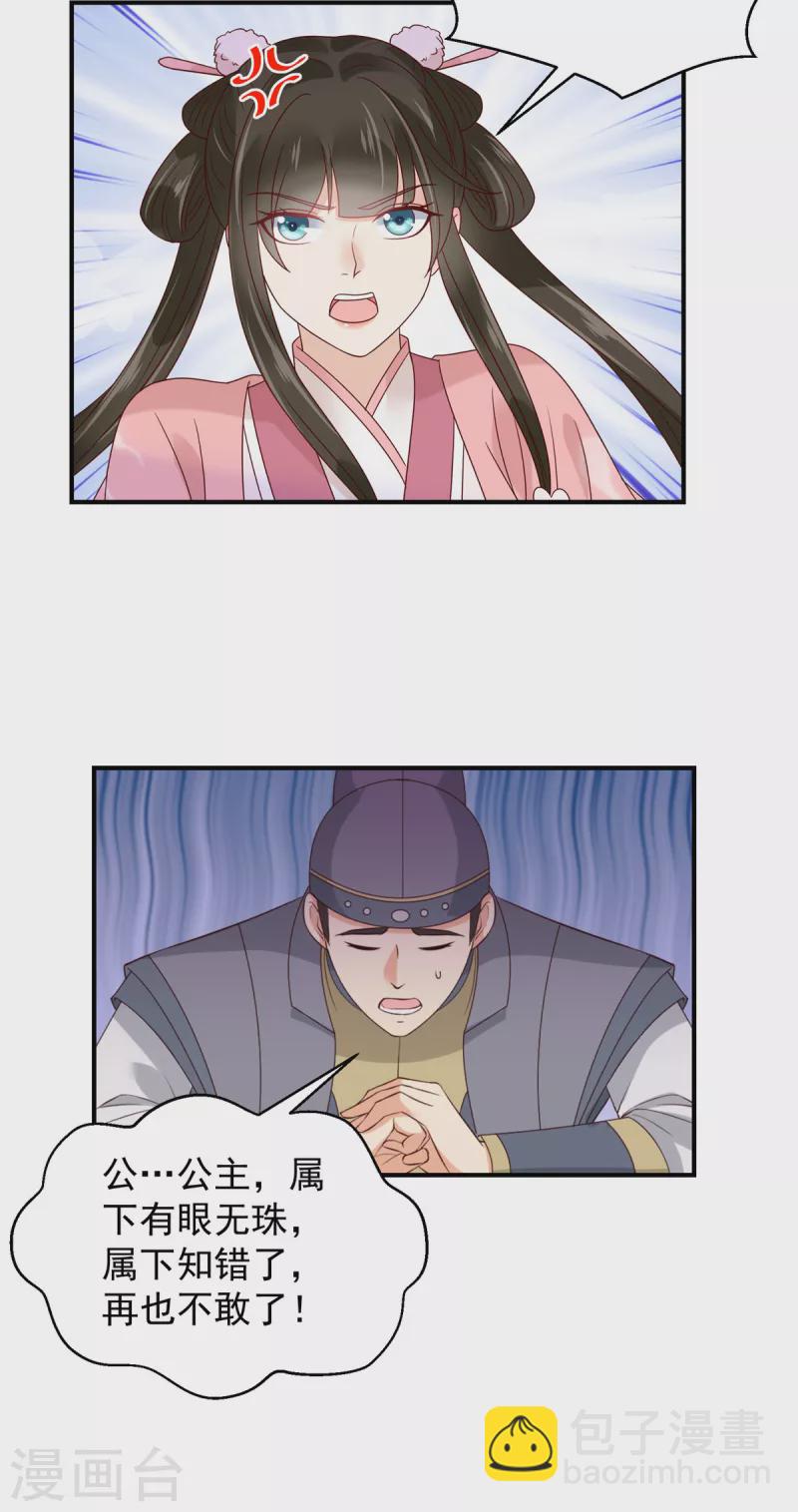 神偷王妃：我家王爺惹不起 - 第21話 你敢欺負本公主！ - 1