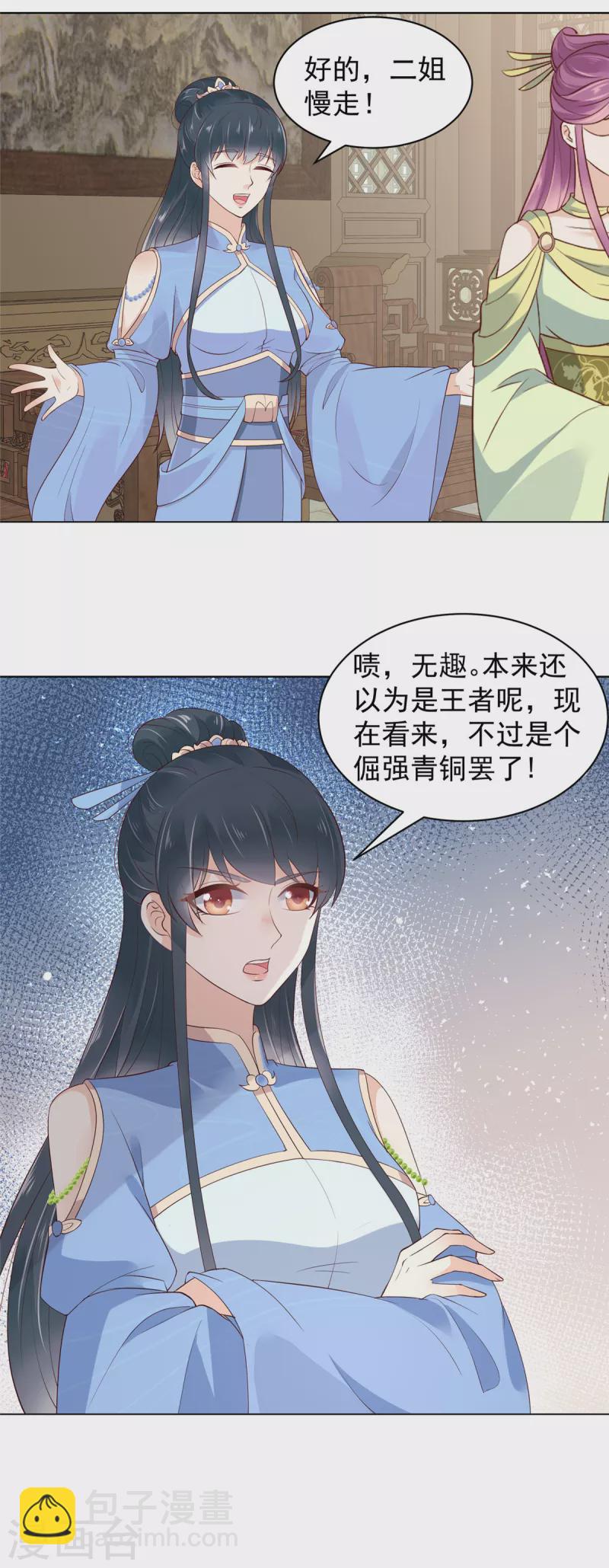 神偷王妃：我家王爺惹不起 - 第21話 你敢欺負本公主！ - 1