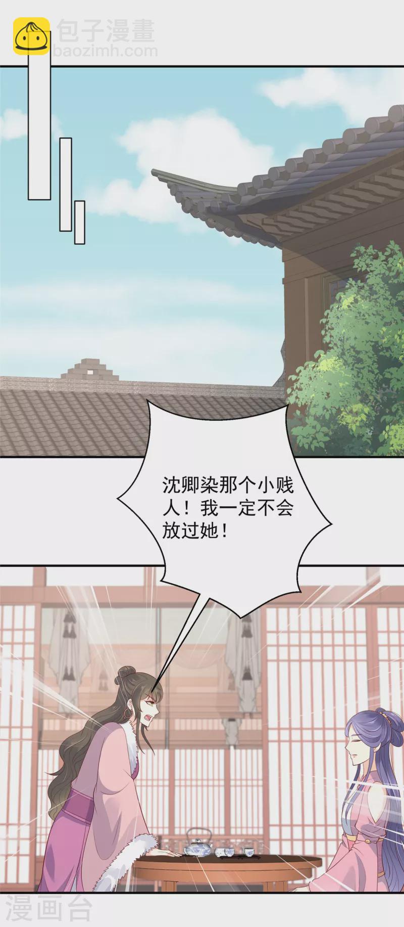 神偷王妃：我家王爺惹不起 - 第21話 你敢欺負本公主！ - 2