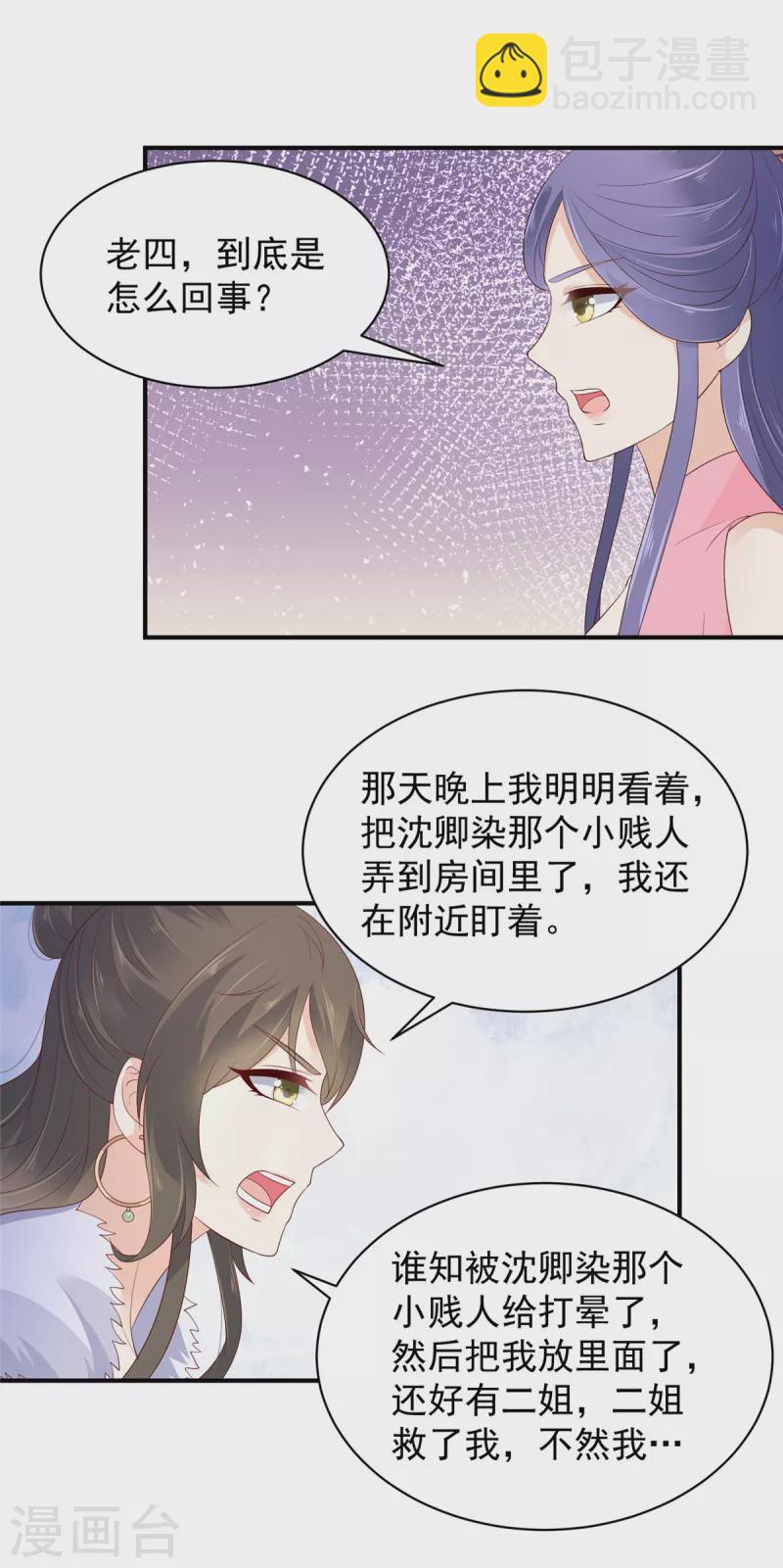 神偷王妃：我家王爺惹不起 - 第21話 你敢欺負本公主！ - 3