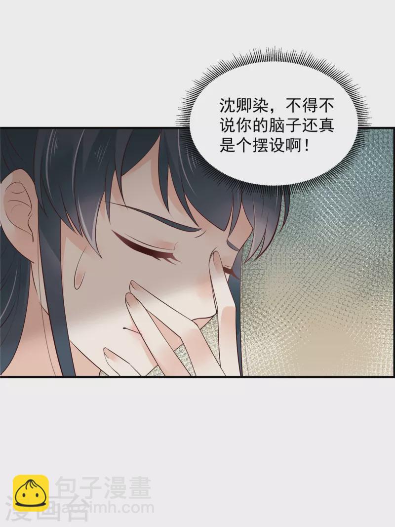 神偷王妃：我家王爺惹不起 - 第23話 黑燈瞎火的不合適 - 2