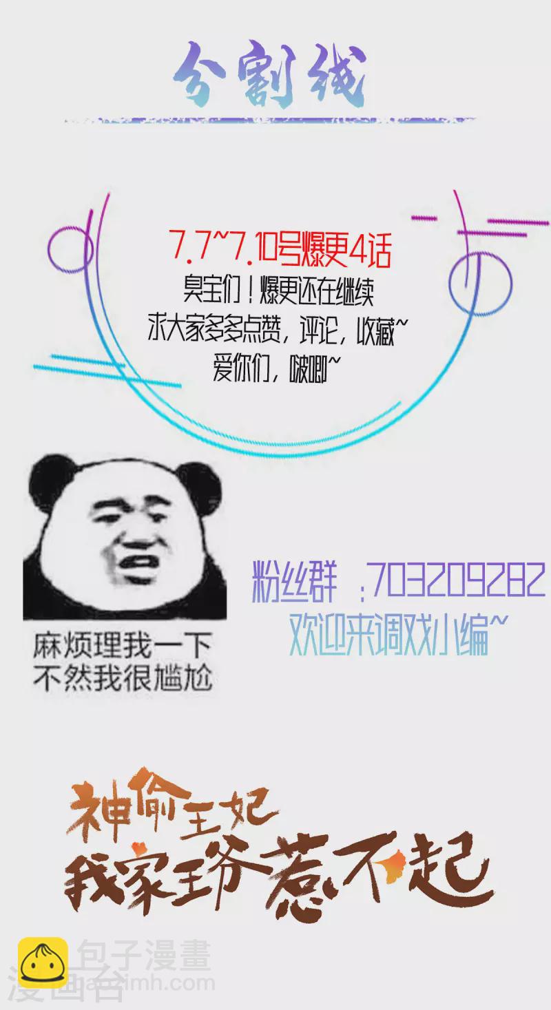 神偷王妃：我家王爺惹不起 - 第23話 黑燈瞎火的不合適 - 1