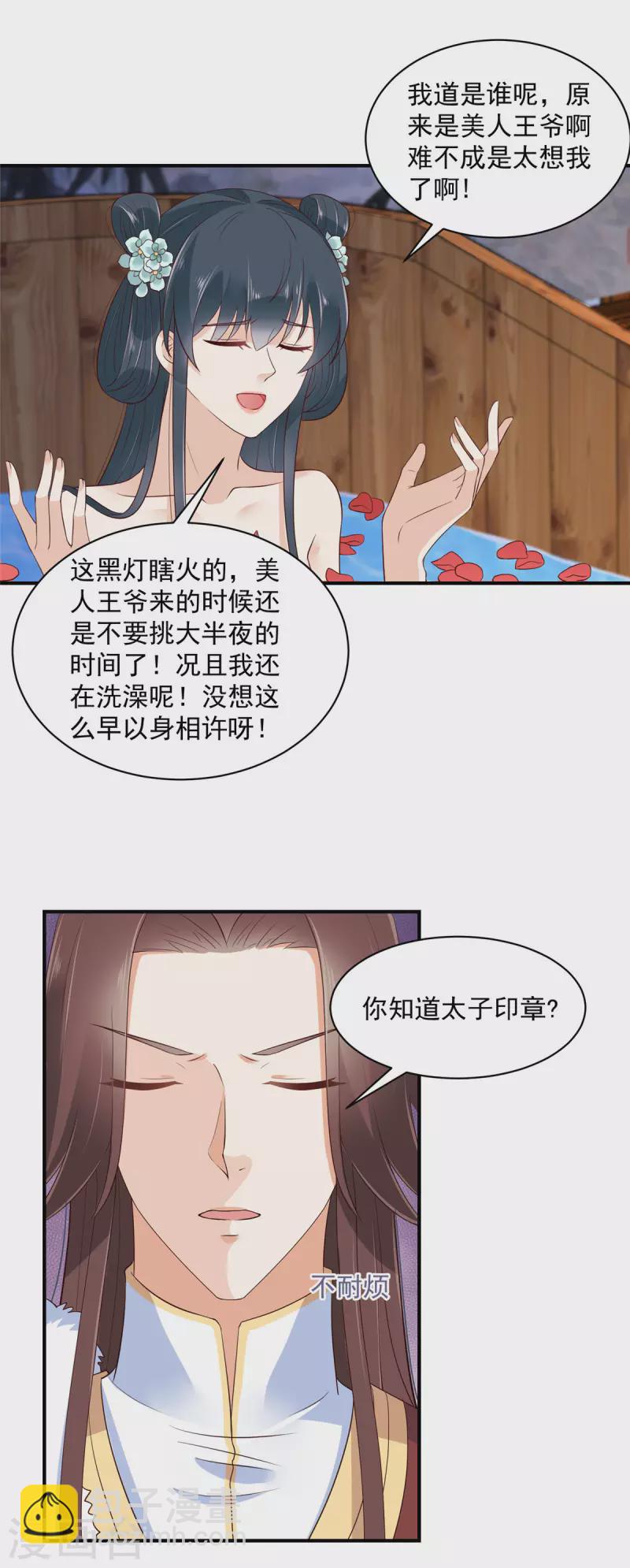 神偷王妃：我家王爺惹不起 - 第23話 黑燈瞎火的不合適 - 2