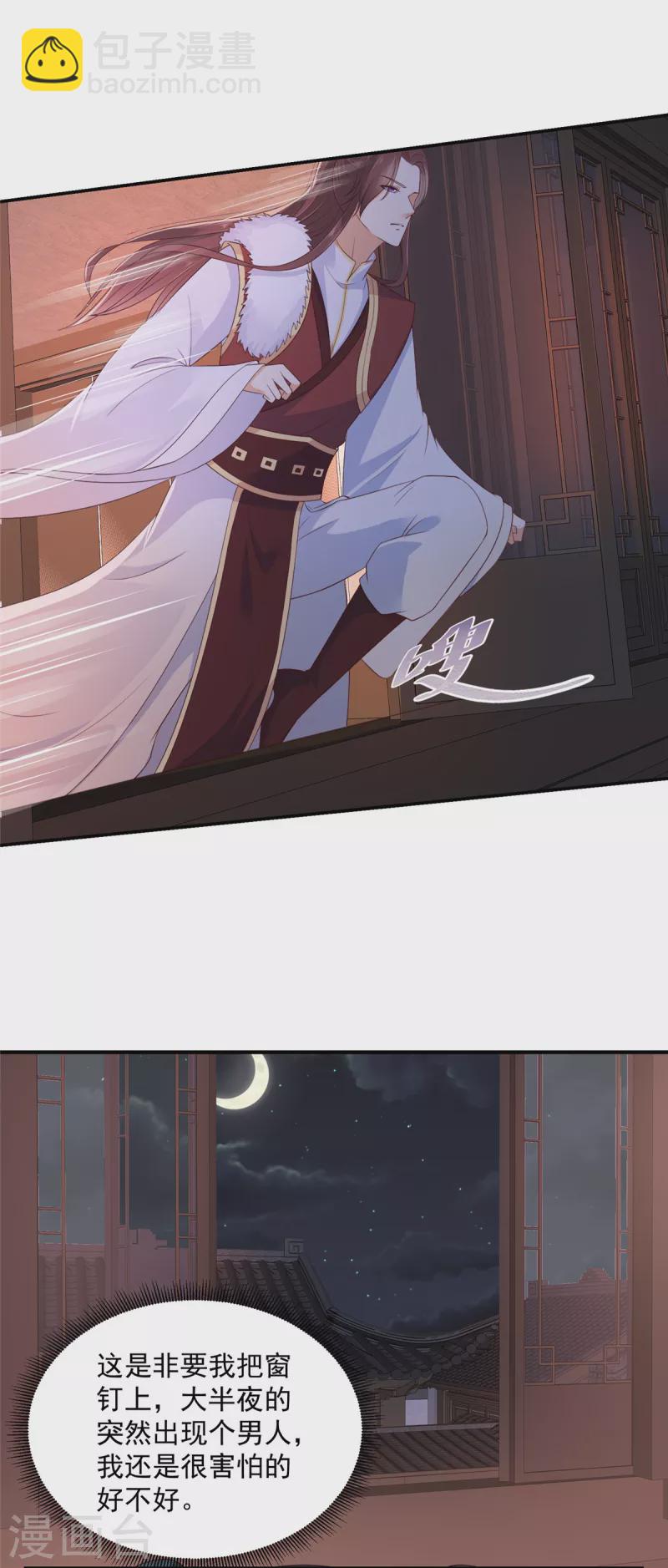 神偷王妃：我家王爺惹不起 - 第23話 黑燈瞎火的不合適 - 4