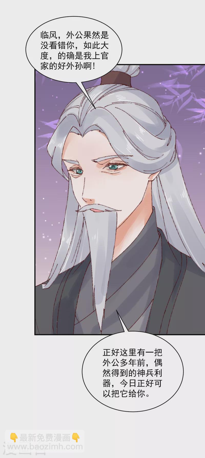 神偷王妃：我家王爺惹不起 - 第25話 我這是要變成地主婆了？ - 2