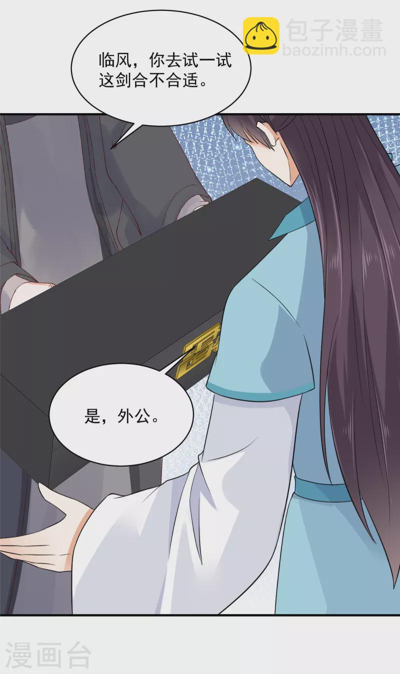 神偷王妃：我家王爺惹不起 - 第25話 我這是要變成地主婆了？ - 3