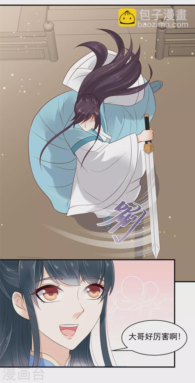 神偷王妃：我家王爺惹不起 - 第25話 我這是要變成地主婆了？ - 4