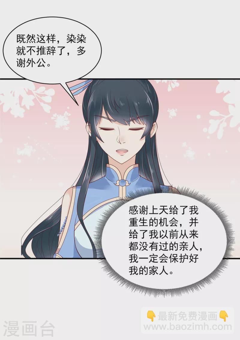 神偷王妃：我家王爺惹不起 - 第25話 我這是要變成地主婆了？ - 2