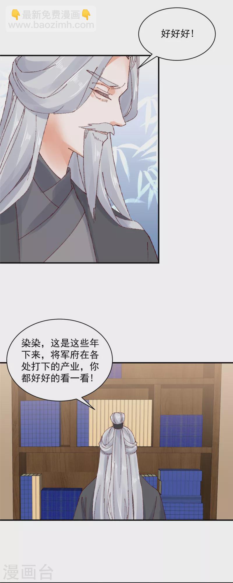 神偷王妃：我家王爺惹不起 - 第25話 我這是要變成地主婆了？ - 3