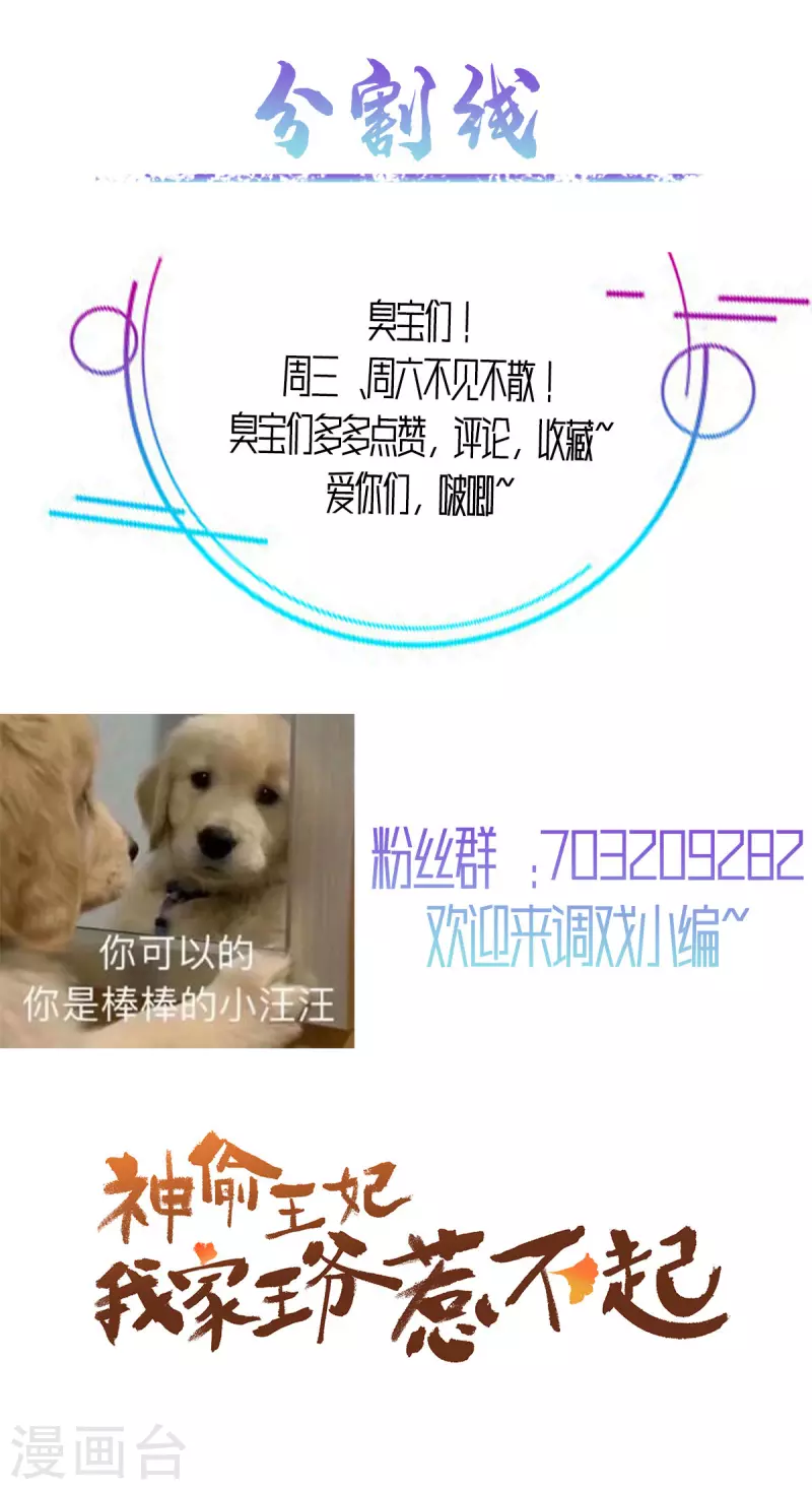 神偷王妃：我家王爺惹不起 - 第25話 我這是要變成地主婆了？ - 1