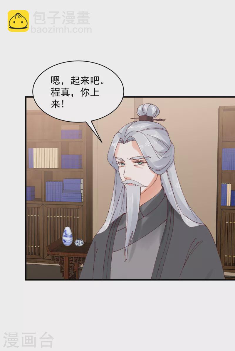 神偷王妃：我家王爺惹不起 - 第25話 我這是要變成地主婆了？ - 3