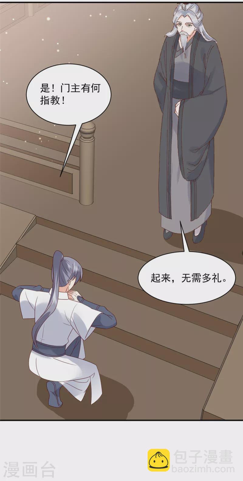 神偷王妃：我家王爺惹不起 - 第25話 我這是要變成地主婆了？ - 4